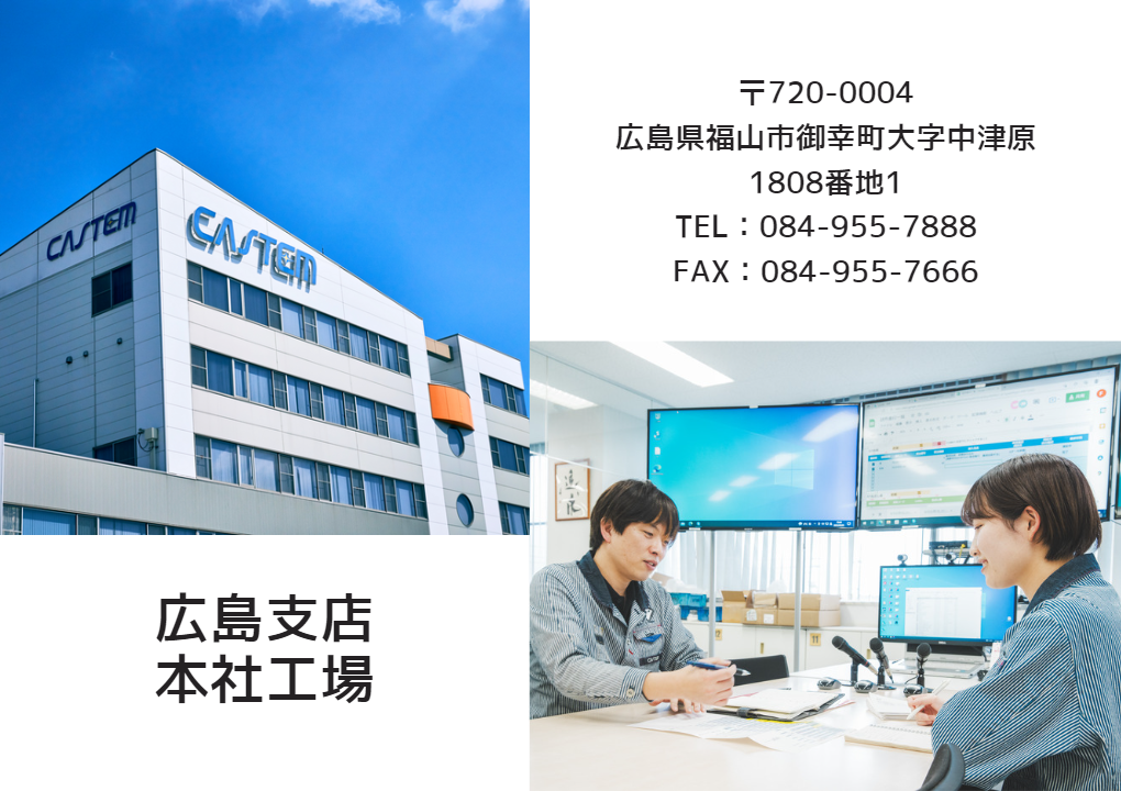 広島支店