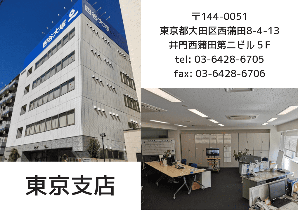 東京支店