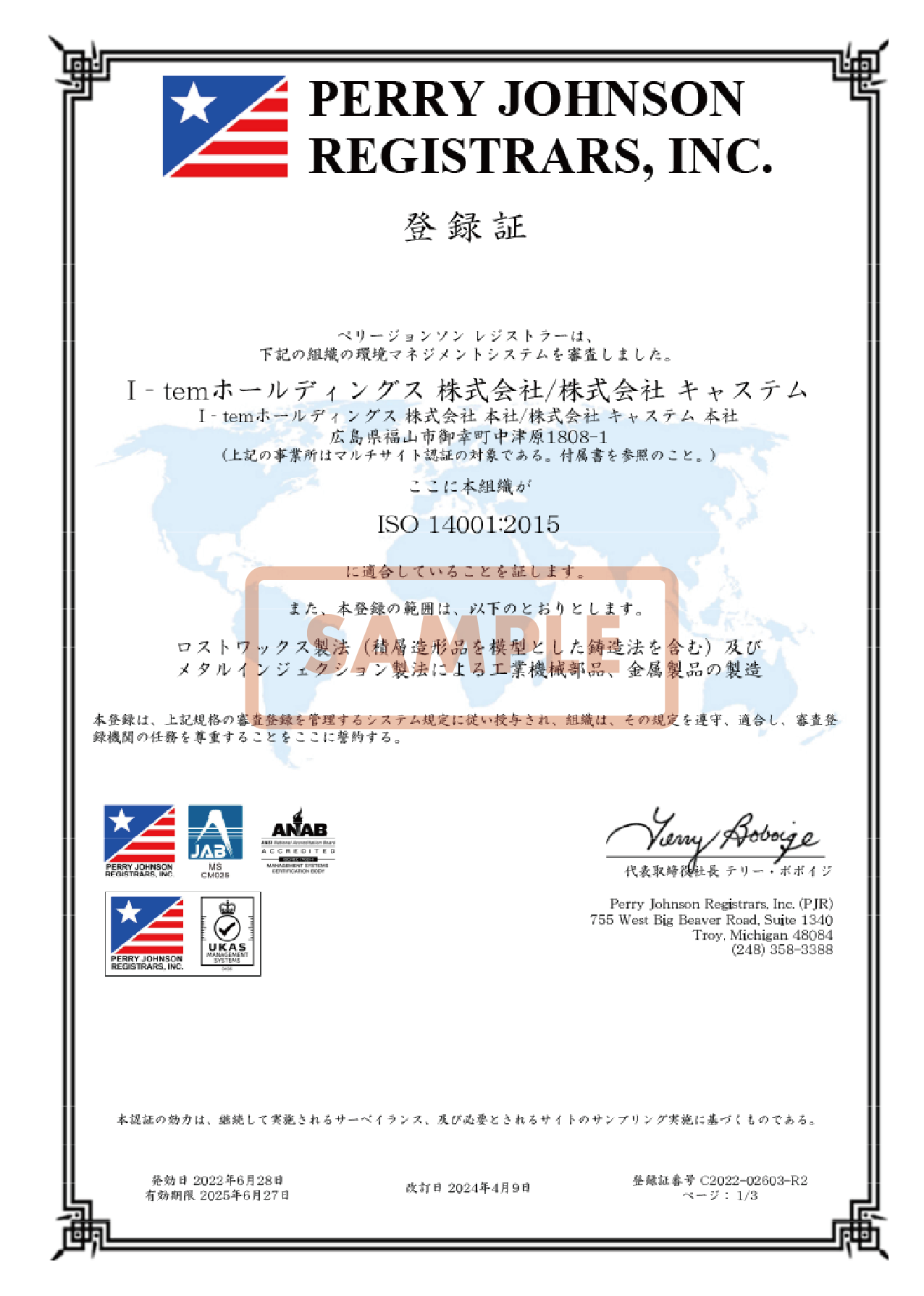 ISO14001の取得