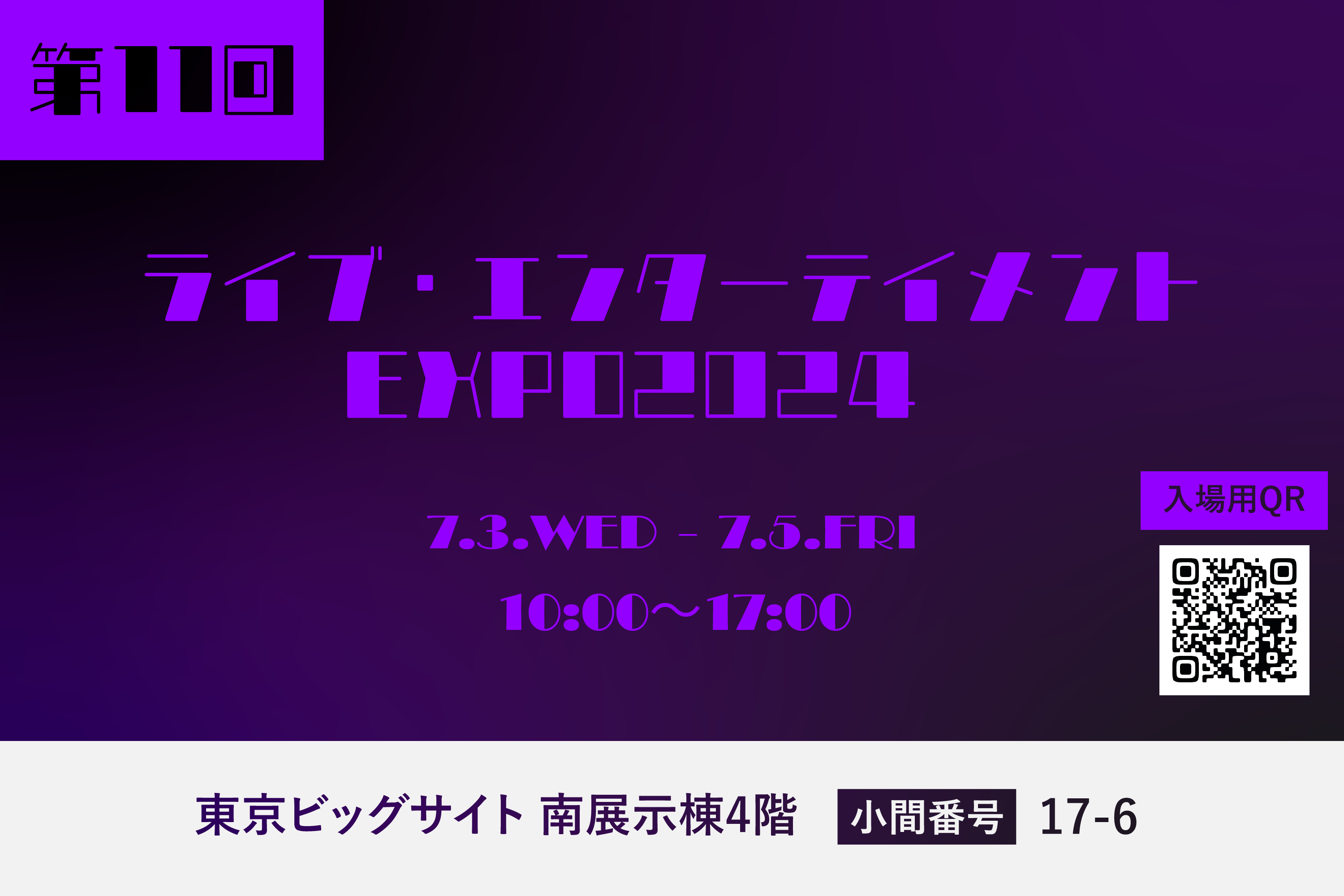 機械要素技術展のご案内