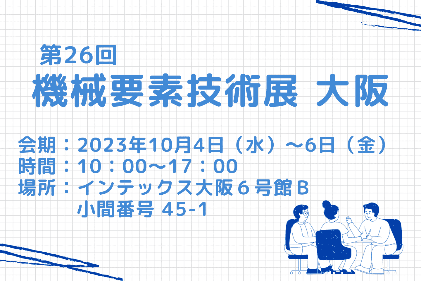 大阪展示会