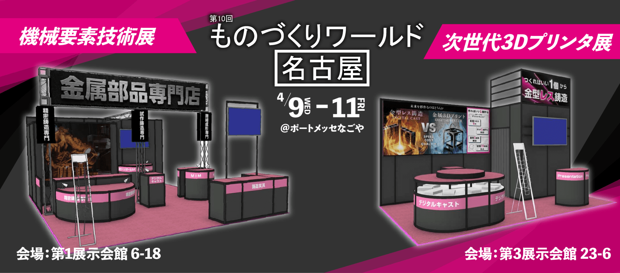 機械要素技術展のご案内
