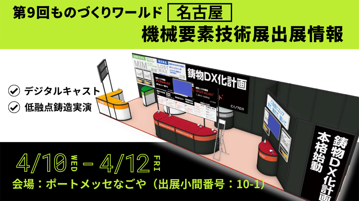 機械要素技術展のご案内