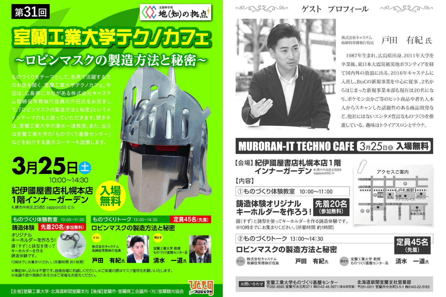 講演会イベント