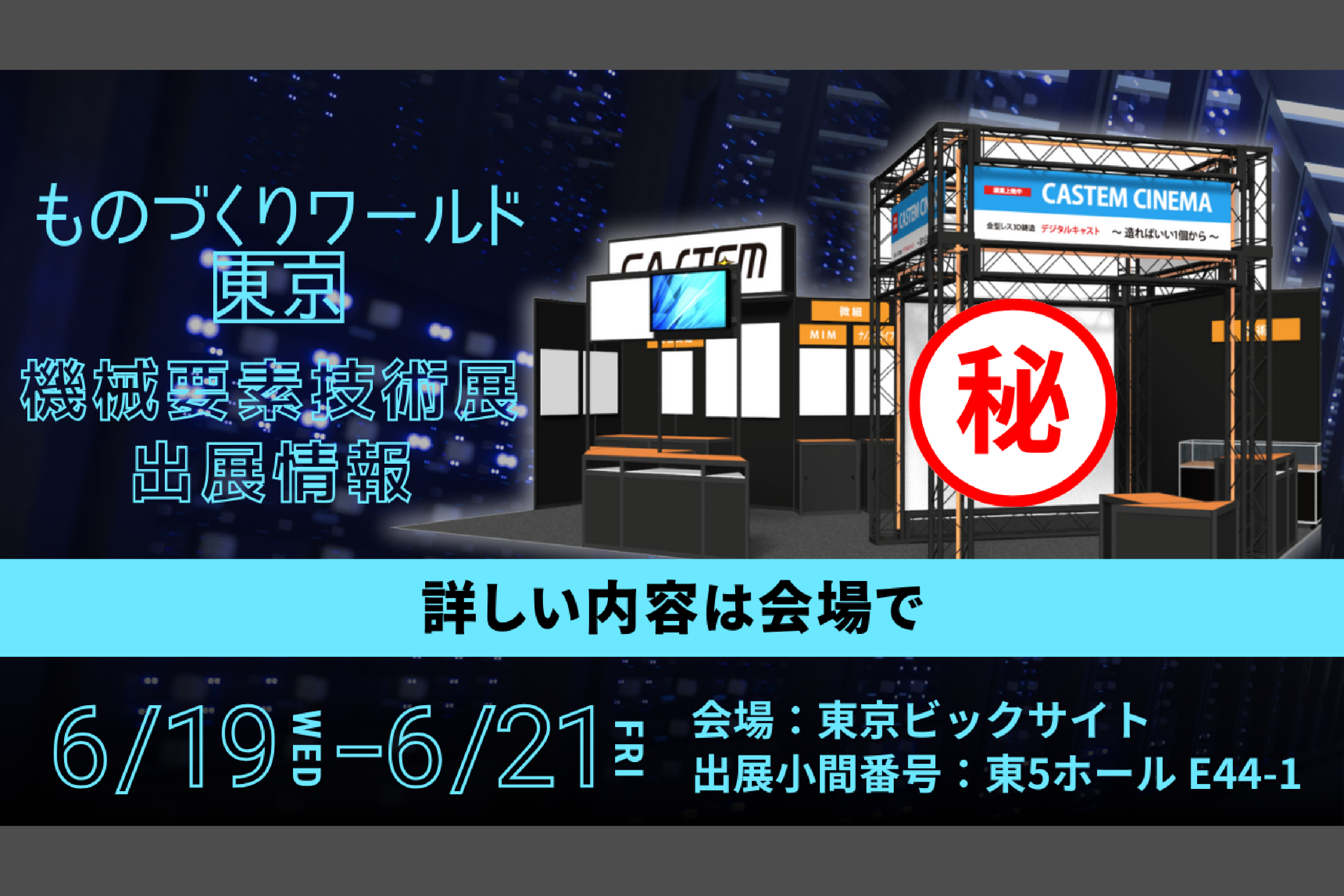 機械要素技術展のご案内