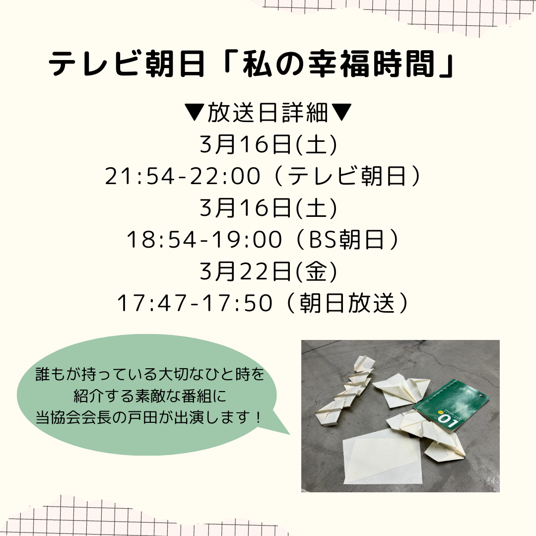 テレビ出演2